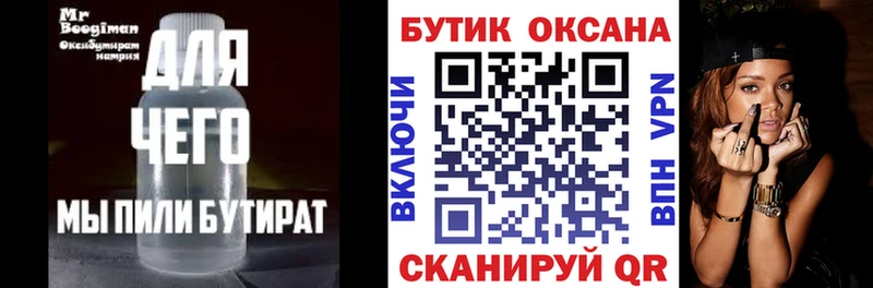 Бутират бутандиол  KRAKEN маркетплейс  Улан-Удэ 